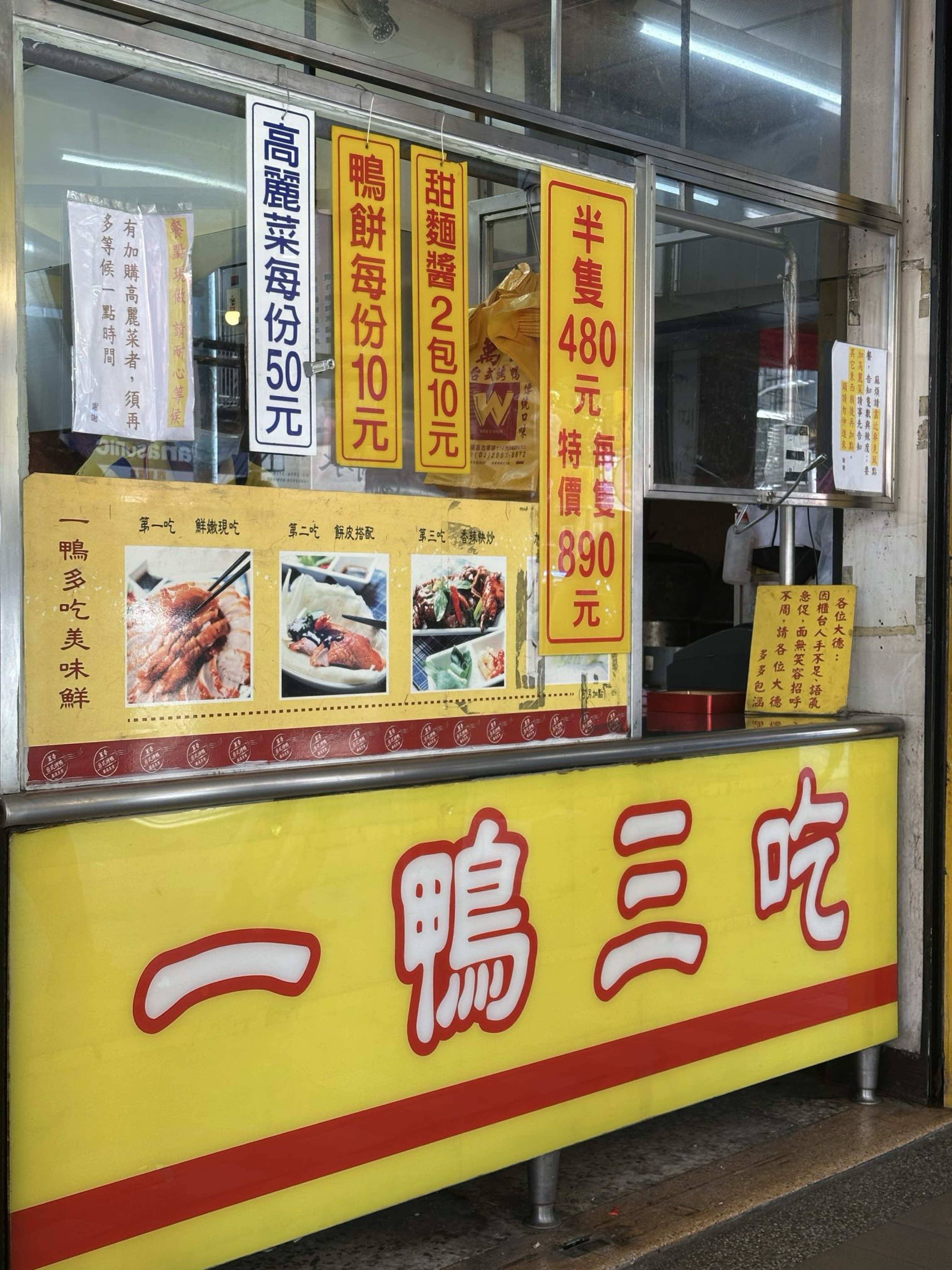 中和板橋的美味老店_板橋總店萬香烤鴨莊_在地多年熱銷老美味