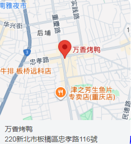 中和板橋的美味老店_板橋總店萬香烤鴨莊_在地多年熱銷老美味