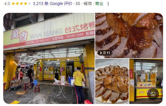 中和板橋的美味老店_板橋總店萬香烤鴨莊_在地多年熱銷老美味