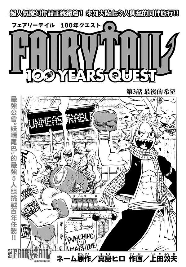 妖精的尾巴百年任務fairy Tail 100 Years Quest 第3话 最後的希望 動漫迷部落格 痞客邦
