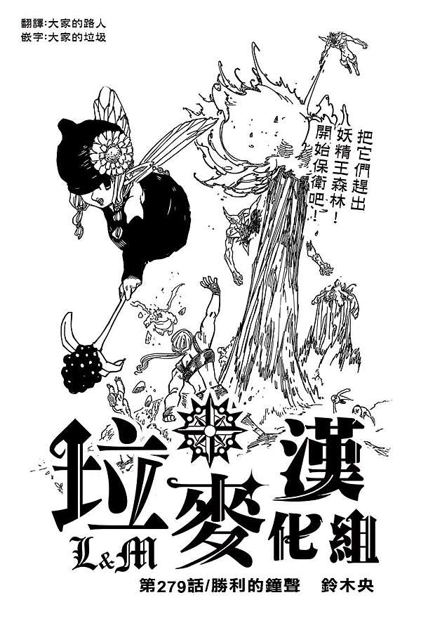 七原罪 The Seven Deadly Sins 第279話 勝利的鐘聲 動漫迷部落格 痞客邦 七原罪 The Seven Deadly Sins 第279話 勝利的鐘聲 動漫迷部落格 痞客邦