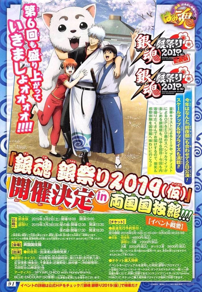 銀魂 第698訓 跨越最終回前行 動漫迷部落格 痞客邦