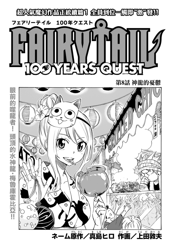 妖精的尾巴百年任務fairy Tail 100 Years Quest 第8話 神龍的憂鬱 動漫迷部落格 痞客邦