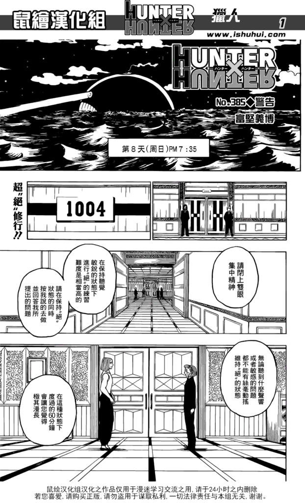 Hunter X Hunter 獵人 獵人 No 385 警告 動漫迷部落格 痞客邦
