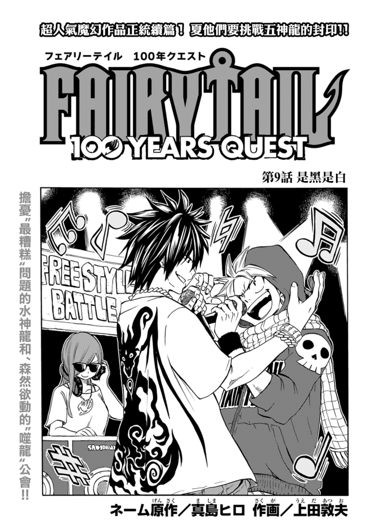 妖精的尾巴百年任務fairy Tail 100 Years Quest 第9話 是黑是白 動漫迷部落格 痞客邦