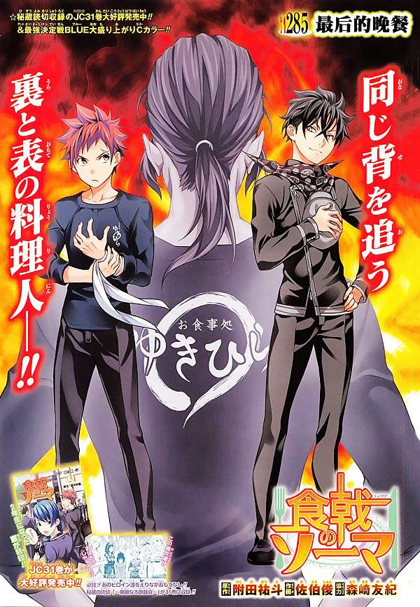 食戟之靈第285話最後的晚餐 動漫迷部落格 痞客邦 食戟之靈第285話最後的晚餐 動漫迷部落格 痞客邦