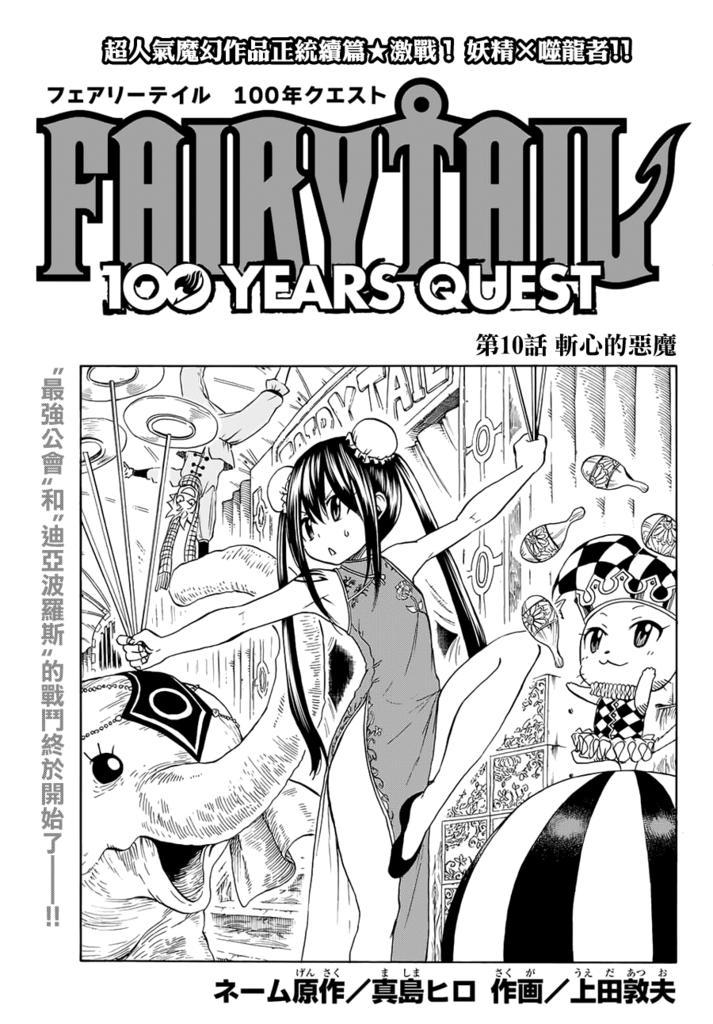 妖精的尾巴百年任務fairy Tail 100 Years Quest 第10話 斬心的惡魔 動漫迷部落格 痞客邦