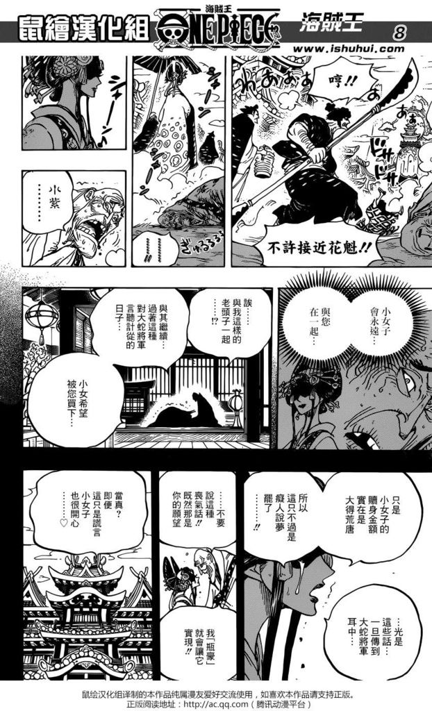 海賊王one Piece 928 花魁小紫登場 鼠繪版本 動漫迷部落格 痞客邦 海賊王one Piece 928 花魁小紫登場 鼠繪版本 動漫迷部落格 痞客邦