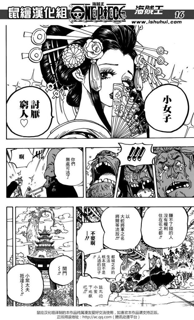 海賊王one Piece 928 花魁小紫登場 鼠繪版本 動漫迷部落格 痞客邦