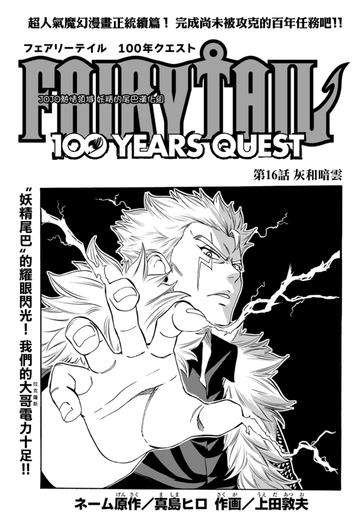 妖精的尾巴百年任務fairy Tail 100 Years Quest 第16話 灰和暗雲 動漫迷部落格 痞客邦