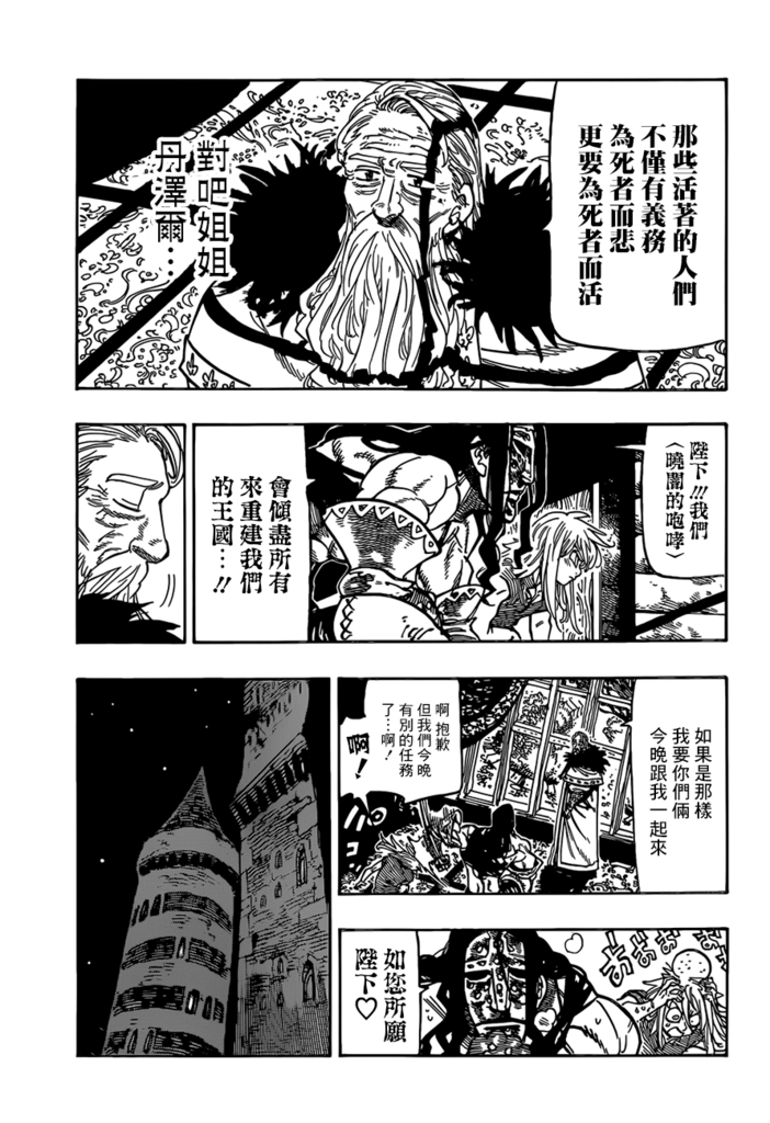 七原罪 The Seven Deadly Sins 第307話 終章1 動漫迷部落格 痞客邦 七原罪 The Seven Deadly Sins 第307話 終章1 動漫迷部落格 痞客邦