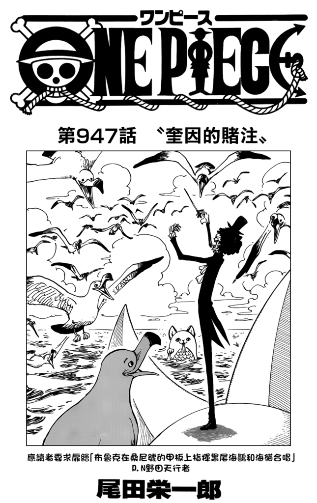 海賊王one Piece 947 奎因的賭注 鼠繪版本 動漫迷部落格 痞客邦