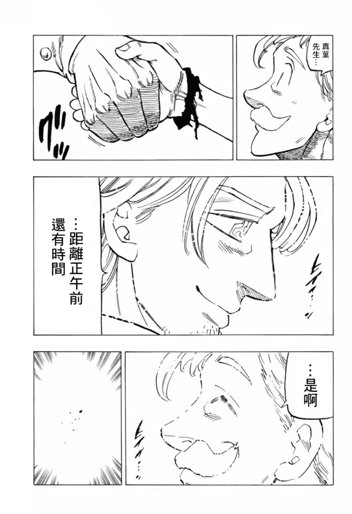 七原罪 The Seven Deadly Sins 第317話 傲慢的決心 動漫迷部落格 痞客邦 七原罪 The Seven Deadly Sins 第317話 傲慢的決心 動漫迷部落格 痞客邦