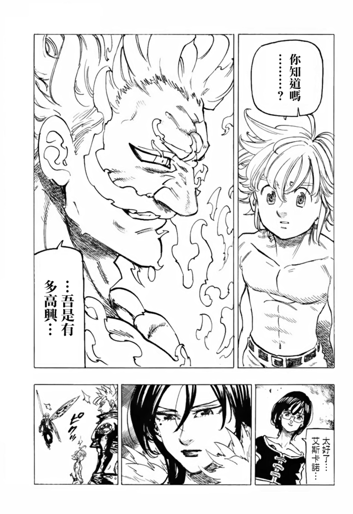 七原罪 The Seven Deadly Sins 第328話 天上天下唯我獨尊的極致 動漫迷部落格 痞客邦