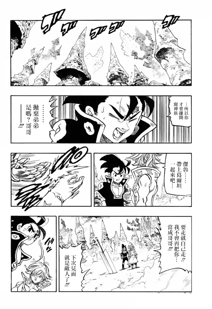 七原罪 The Seven Deadly Sins 第329話 傑魯德利斯vs 魔神王 動漫迷部落格 痞客邦