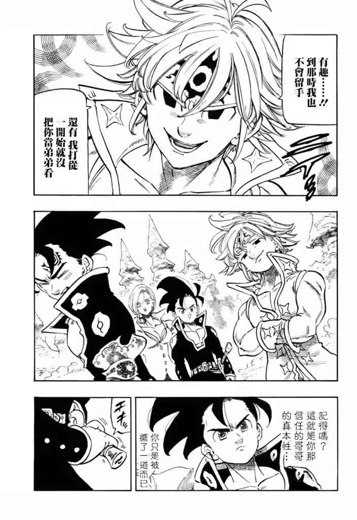 七原罪 The Seven Deadly Sins 第329話 傑魯德利斯vs 魔神王 動漫迷部落格 痞客邦 七原罪 The Seven Deadly Sins 第329話 傑魯德利斯vs 魔神王 動漫迷部落格 痞客邦