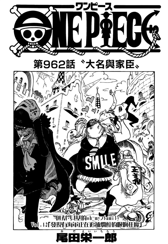 海賊王one Piece 962 大名與家臣 B版本 動漫迷部落格 痞客邦 海賊王one Piece 962 大名與家臣 B版本 動漫迷部落格 痞客邦
