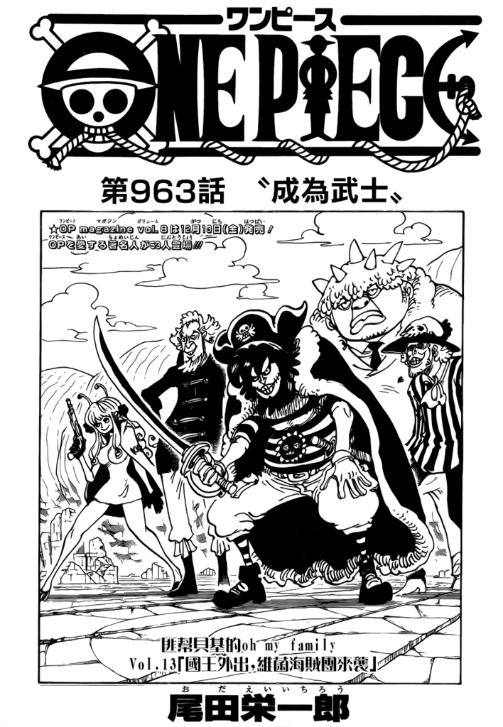 海賊王one Piece 963 成為武士 B版本 動漫迷部落格 痞客邦 海賊王one Piece 963 成為武士 B版本 動漫迷部落格 痞客邦