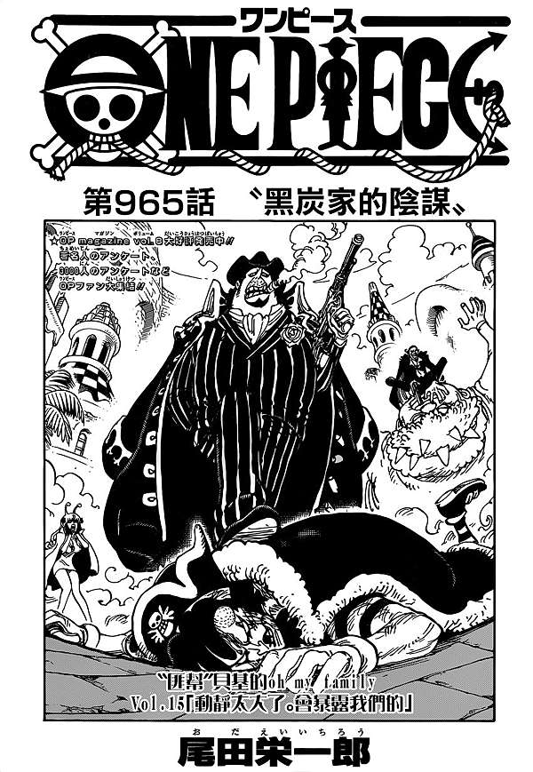 海賊王one Piece 965 黑炭家的陰謀 B版本 動漫迷部落格 痞客邦