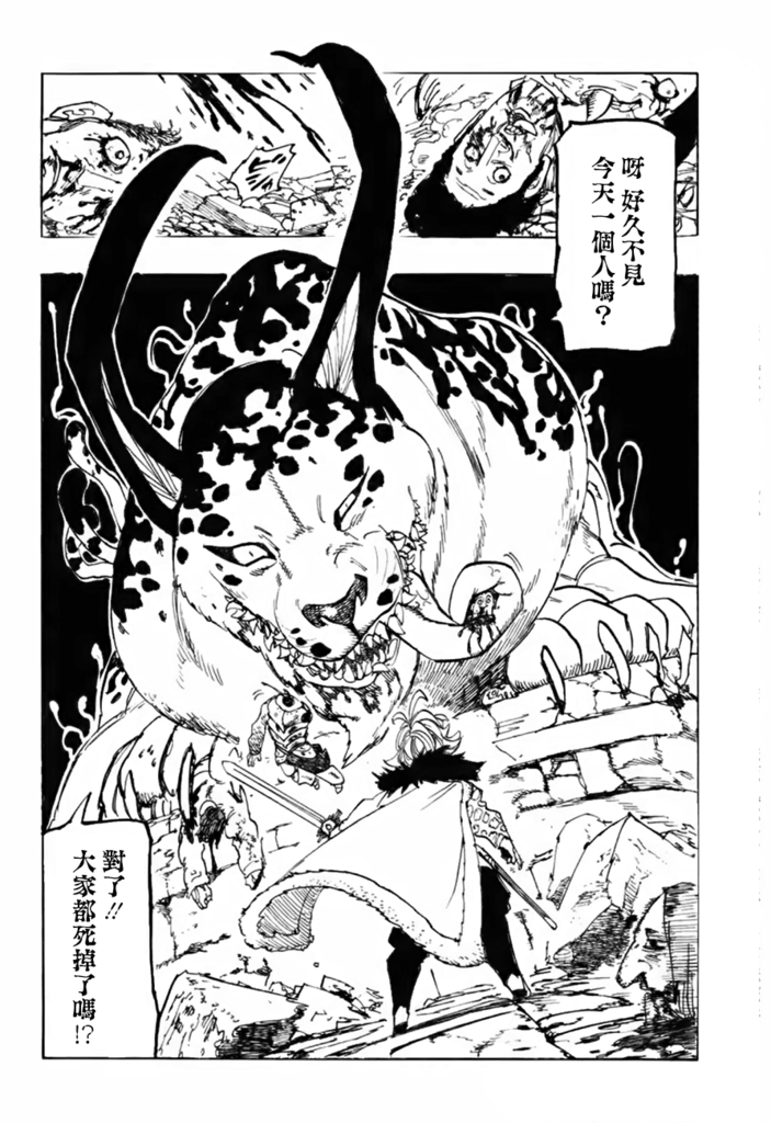 七 つの 大罪 342 七つの大罪考察 ななしの強さと正体は 闘級は1万以上 なぜキャスを知っている Amp Petmd Com