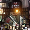 shinsaibashi (2).jpg