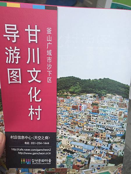 [首爾釜山2016] Day 3 Part I 甘川文化村 