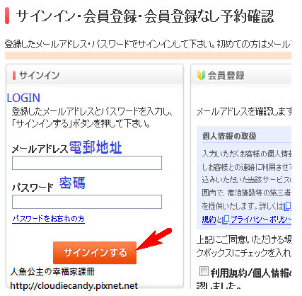 るるぶ 取消預訂教學