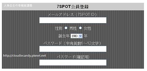 7-SPOT WIFI 登記