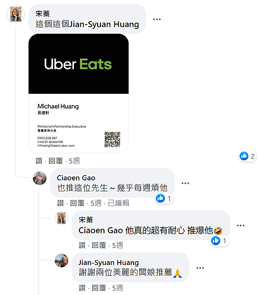 Uber Eats 業務 推薦