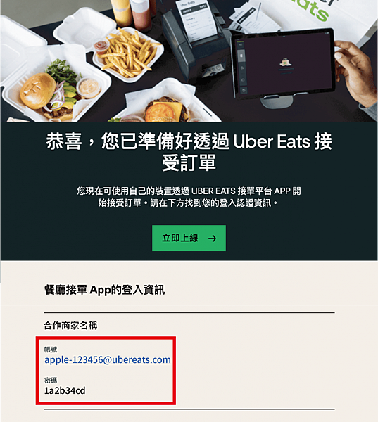 uber eats 接單帳號