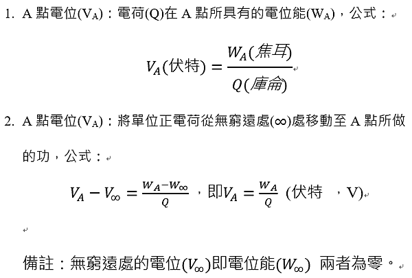 第一章 電學概論1 5 電壓 龍士筆記 痞客邦