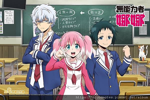 無能力者娜娜.jpg 無能力者娜娜.jpg