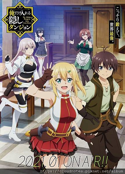 只有我能進入的隱藏迷宮低調鍛鍊化身世界最強.jpg 只有我能進入的隱藏迷宮低調鍛鍊化身世界最強.jpg