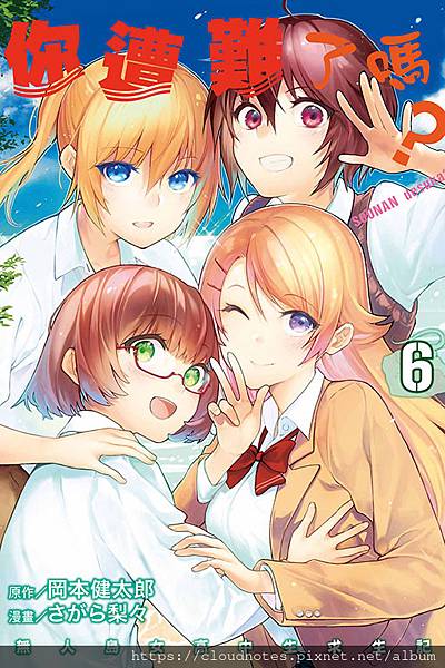 你遭難了嗎?.jpg 你遭難了嗎?.jpg