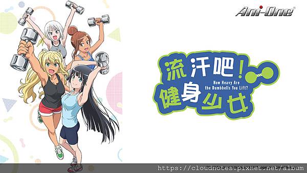 流汗吧!健身少女.jpg 流汗吧!健身少女.jpg