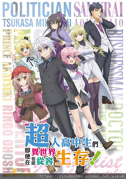 超人高中生們即便在異世界也能從容生存.jpg 超人高中生們即便在異世界也能從容生存.jpg