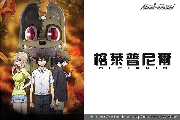 格萊普尼爾.jpg 格萊普尼爾.jpg