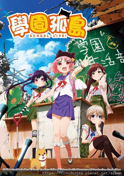 學園孤島.jpg 學園孤島.jpg