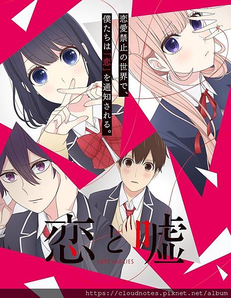 戀愛與謊言.jpg 戀愛與謊言.jpg