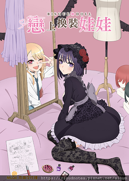 戀上換裝娃娃.png 戀上換裝娃娃.png