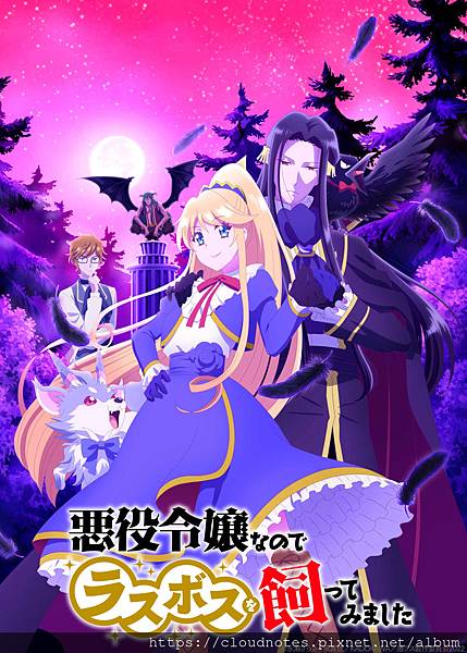 因為是反派大小姐所以養了魔王.jpg 因為是反派大小姐所以養了魔王.jpg