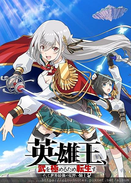 英雄王,為了窮盡武道而轉生而後成為世界最強見習騎士.jpg 英雄王,為了窮盡武道而轉生而後成為世界最強見習騎士.jpg