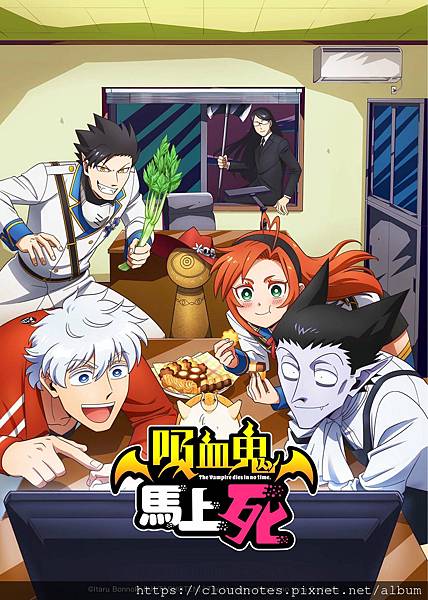 吸血鬼馬上死.jpeg 吸血鬼馬上死.jpeg