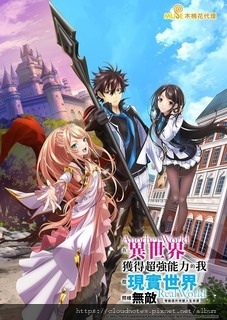 在異世界獲得超強能力的我,在現實世界照樣無敵等級提升改變人生命運.jpg 在異世界獲得超強能力的我,在現實世界照樣無敵等級提升改變人生命運.jpg