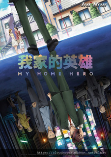 我家的英雄.jpg 我家的英雄.jpg