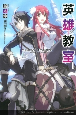 英雄教室.jpg 英雄教室.jpg
