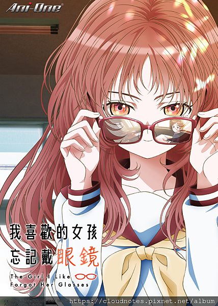 我喜歡的女孩忘記戴眼鏡.png 我喜歡的女孩忘記戴眼鏡.png