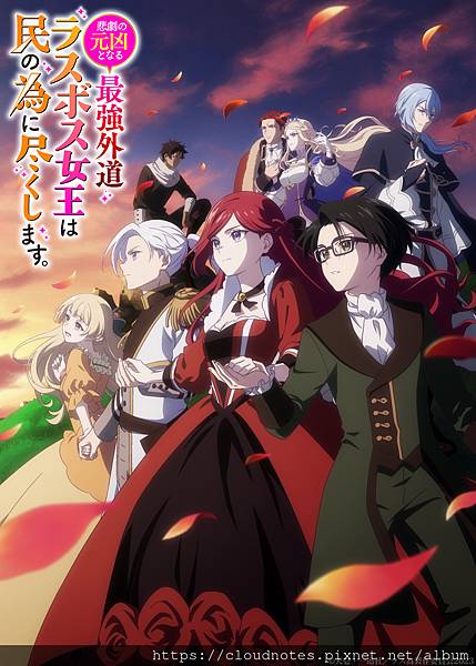 成為悲劇元兇的最強異端,最後頭目女王為了人民犧牲奉獻.jfif 成為悲劇元兇的最強異端,最後頭目女王為了人民犧牲奉獻.jfif