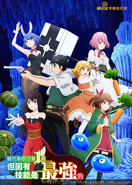 雖然等級只有 1 級但固有技能是最強的.png 雖然等級只有 1 級但固有技能是最強的.png