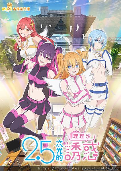 2.5 次元的誘惑.jpg 2.5 次元的誘惑.jpg